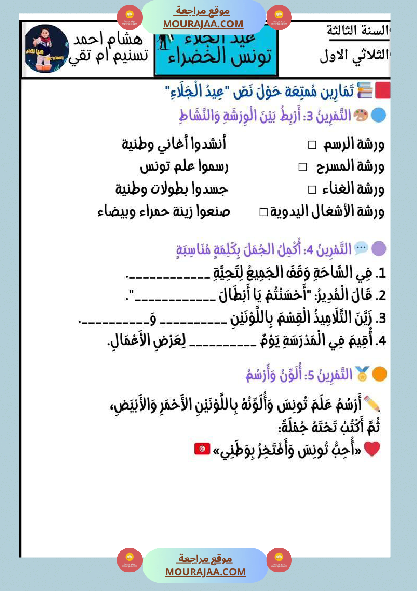 عمل لإحياء ذكرى عيد الجلاء تعريف عيد الجلاء نص قراءة وفهم مرفق باسئلة فهم وإبداء الرأي تواصل شفوي